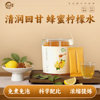 守诚堂 蜂蜜柠檬水清爽解渴配料干净夏日饮品好喝畅饮独立条装30条