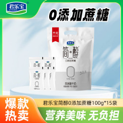君乐宝 简醇袋装酸奶0蔗糖100g*15袋早餐酸奶美食
