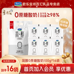 君乐宝 酸牛奶简醇100g*16袋 袋装0蔗糖低温酸奶 营养健康佐餐