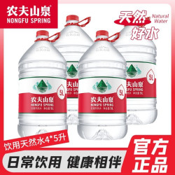 农夫山泉 饮用天然水5L*4瓶整箱大瓶长白山实惠商务接待瓶装水批发