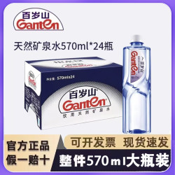 百岁山 天然矿泉水570ml整箱批发家用办公会议商务饮用水