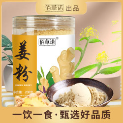 佰草诺 纯正食用冲饮超细干姜粉粉质细腻健康调味SS