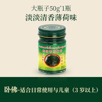玉菩药堂 泰国进口玉菩药堂卧佛金卧佛青草膏蚊虫叮咬止痒清凉油15g×3瓶