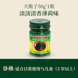 玉菩药堂 泰国进口玉菩药堂卧佛金卧佛青草膏蚊虫叮咬止痒清凉油15g×3瓶