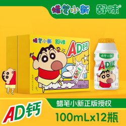 舒味 蜡笔小新ad钙奶饮品100ml/瓶正版福利饮料