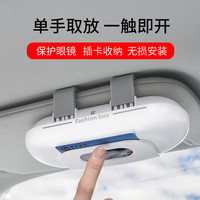 猫爱上鱼 车载眼镜盒汽车用收纳放太阳墨镜眼睛遮阳板支架车内车上专用夹子