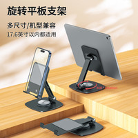 成荣 360度旋转手机支架金属iPad吃鸡直播办公通用懒人平板支撑架