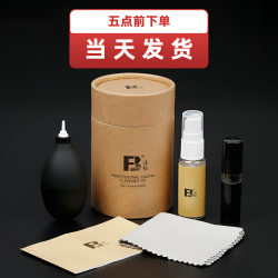 沣标 -多合一相机镜头清洁套装气吹镜头笔镜头纸清洁液