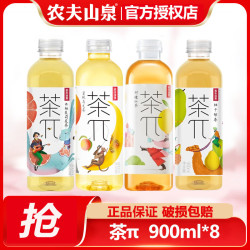 农夫山泉 茶派900ml*8大瓶装多口味茉莉乌龙畅饮正品保证清爽夏日