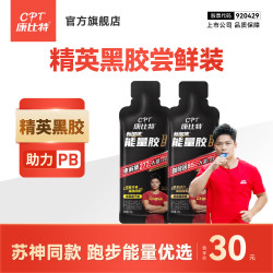 康比特 能量胶精英胶尝鲜装马拉松备赛训练赛事供能专用官方旗舰店