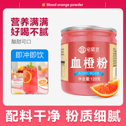 宅福艺 血橙粉120g冻干水果烘焙营养纤维果汁素果蔬汁干雪橙汁果粉