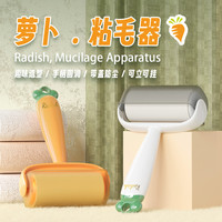 金铂喜 胡萝卜粘毛器随身携带 粘毛器可撕式壁挂小巧粘毛器