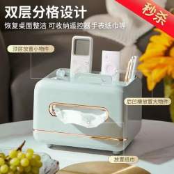 抽纸盒家用纸巾盒创意多功能遥控器收纳盒