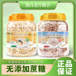 京栀坊 澳洲燕麦片+高纤黑麦片