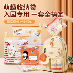 荞芬 幼儿园宝宝入园袋儿童衣服收纳分装袋孕妇待产包密封收纳袋