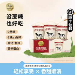 北海牧场 0蔗糖轻酪乳100g*12杯学生儿童早餐低温酸奶