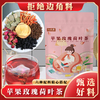 沁品堂醇厚玫瑰荷叶茶决明子桑葚甄选独立三角袋夏季茶包20*5g/袋