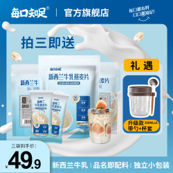 每口知足 便携装进口牛乳牛奶燕麦片40g*7轻食冲泡代餐早餐即食