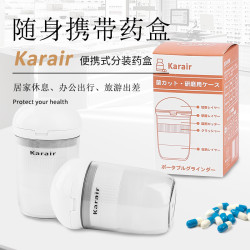 日本Karari卡拉里便携分装药盒家用便携式可切药可研磨随身携带