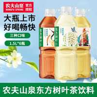 农夫山泉 东方树叶茉莉花茶1.5L*6瓶/箱无糖茶饮料活动