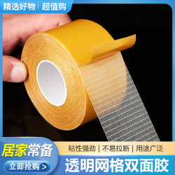 多用途高粘自粘透明网格双面胶强力粘贴壁挂易撕不留痕防滑透明胶