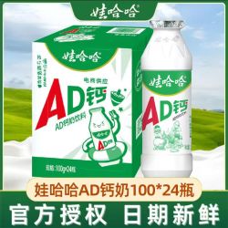 娃哈哈 小AD钙奶100g*24瓶童年回忆风味含乳休闲食品酸甜饮料清爽