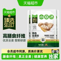 88VIP：金龙鱼 臻选全麦粉500g*3袋金龙鱼家用烘焙中式面点面粉膳食纤维