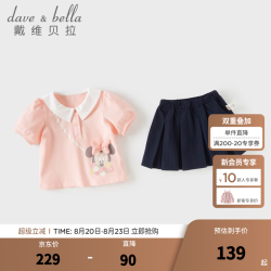戴维贝拉 DAVE＆BELLA）女童针织半裙套装2026夏装新款女宝宝短袖百褶裙两件套儿童衣服 粉色
