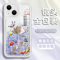 汇客凡品 适用于苹果13/14/15手机壳新款流沙闪钻壳好事莲莲iphone16保护套