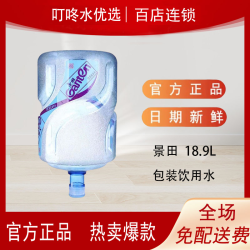 景田 包装饮用水 桶装水 大桶水 （不含空桶）家庭 办公用水  免费送水上门