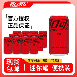 可口可乐饮用迷你罐200ML可口可乐新品上市饮料汽水畅饮