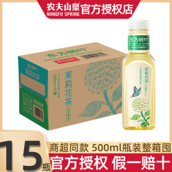 农夫山泉 东方树叶茉莉花茶500ml*15瓶整箱新货含1.5L*6瓶大瓶