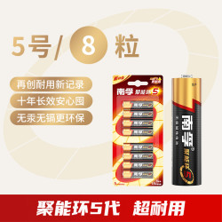 南孚 碱性电池5号7号五号七号8粒玩具家用智能门锁驱蚊拍立得1.5V