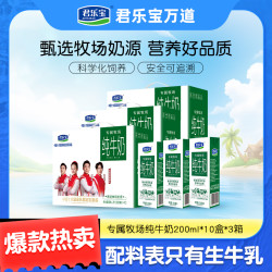 君乐宝 专属牧场纯牛奶200ml*10盒*3箱常温