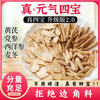 中闽飘香 元气四宝茶品质优选党参麦冬西洋参茶包独立包装袋