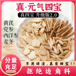 中闽飘香 元气四宝茶品质优选党参麦冬西洋参茶包独立包装袋