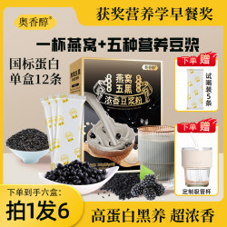 A2奥香醇燕窝五黑豆浆粉300g/罐赠5条、杯
