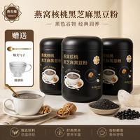 燕合福-燕窝核桃黑芝麻黑豆粉膳食纤维蛋白质早餐