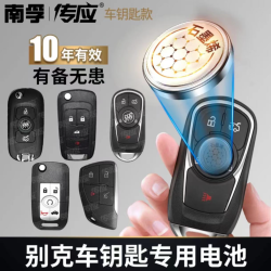 传应 原传应专用汽车钥匙遥控器纽扣电池君威英朗君越威朗凯越