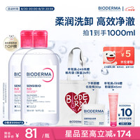值友专享、PLUS会员：贝德玛 粉水敏感肌洗卸温和不伤肤卸妆水500ml*2 加赠化妆棉30片