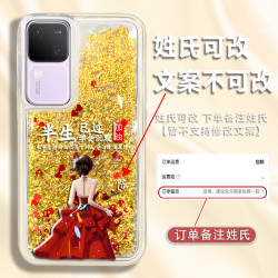 汇客凡品 适用于VIVOS18pro百家姓定制半生已过学会沉默防摔流沙手机壳爆款