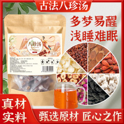 悉宝堂 WT品质甄选八珍汤茶甄选原材料精准配比300g煮水W