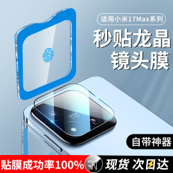 适用小米17Max镜头膜小米15/14摄像头保护膜13pro/Ultra手机膜17T