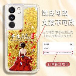 适用于VIVOS17t百家姓定制半生已过学会沉默防摔流沙手机壳爆款