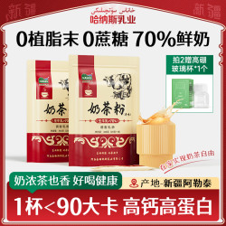 HANAS 高钙高蛋白奶茶粉无蔗糖冲饮HZ