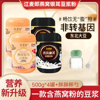 江麦郎 燕窝银耳豆浆粉   营养高蛋白 方便冲调即食 500g/罐