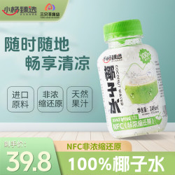 小杨臻选 100%椰子水夏季补水清凉解渴饮品臻选进口原料 NFC果汁