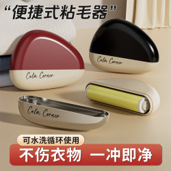 贯古今 便携式轻奢水洗粘毛器家用创意宠物除毛户外毛衣大衣可爱粘毛器