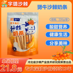 沙棘奶条奶香浓郁休闲零食220g/袋