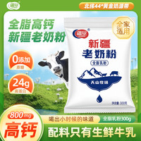 疆垦 JIANGKEN/疆垦新疆老奶粉全脂奶粉300g/袋纯牛奶品质奶源无添加剂